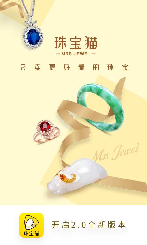 珠宝猫v2.3.4截图1
