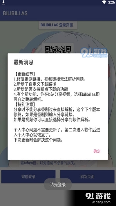 BILIBILI AS(番剧视频工具)v1.3.12截图1