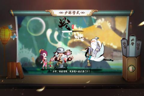 奇想江湖手游v1.3.3截图2