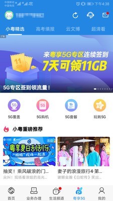 广东移动手机营业厅v10.4.4截图2