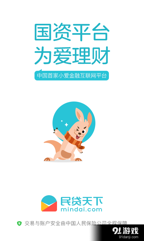 民贷天下理财v5.6.12截图1