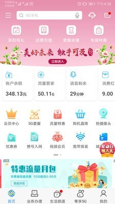 广东移动手机营业厅v10.4.4截图1