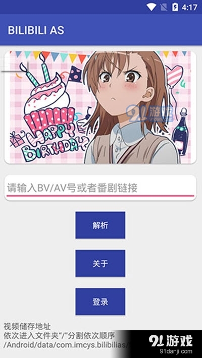 BILIBILI AS(番剧视频工具)v1.3.12截图3