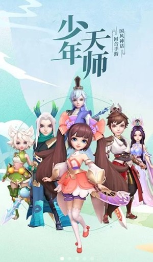 少年天师v1.3.005截图3