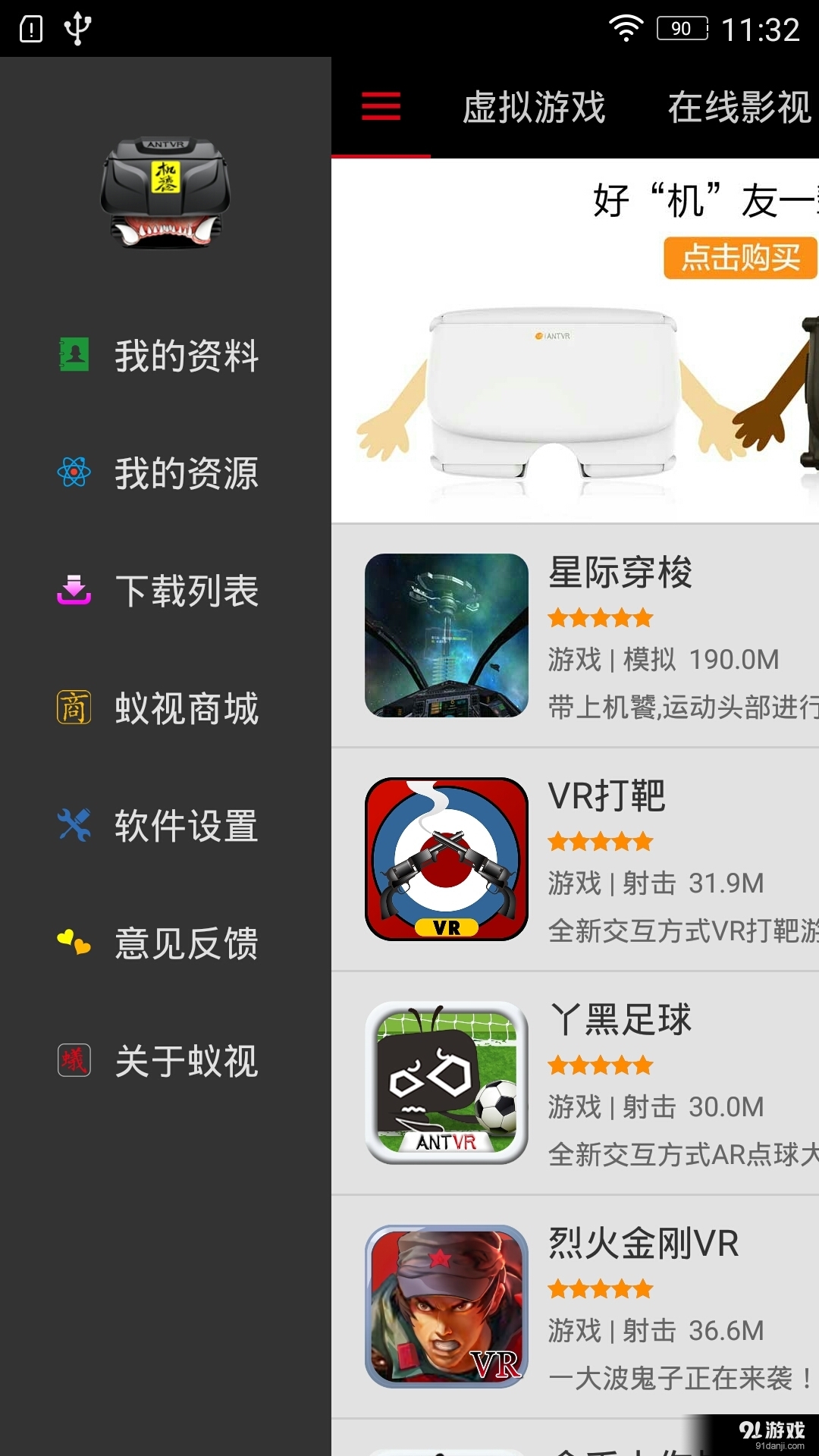 蚁视VRv2.5.6截图1