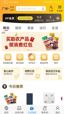 广东移动手机营业厅v10.4.4截图3