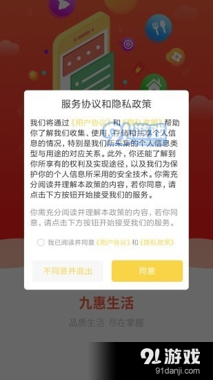 九惠生活v1.7.5截图1