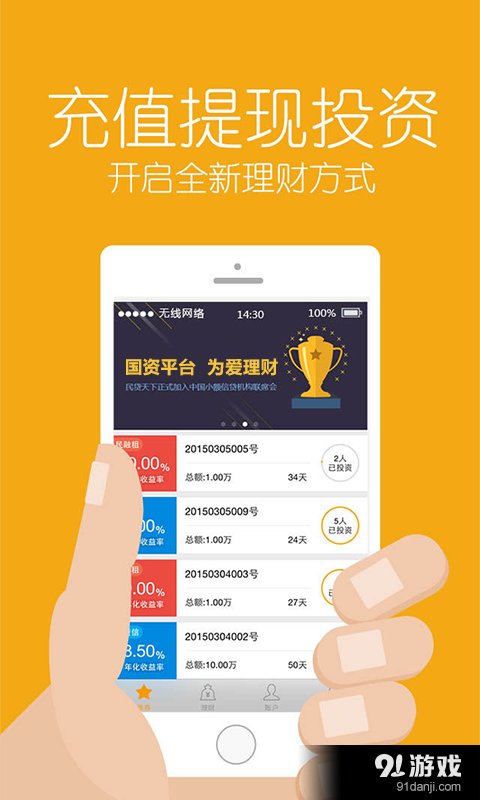 民贷天下理财v5.6.12截图5