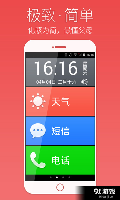 如意老人桌面v4.4.5截图1