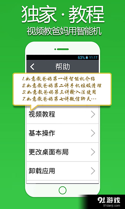 如意老人桌面v4.4.5截图2