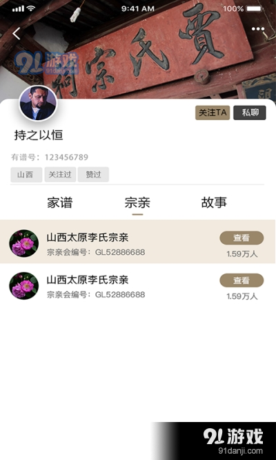 你我有谱（族谱查询）v1.8截图1