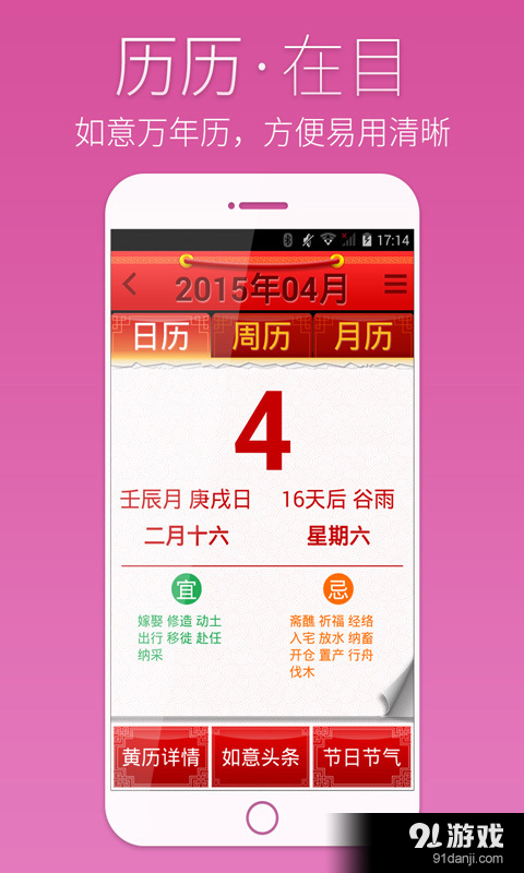 如意老人桌面v4.4.5截图4