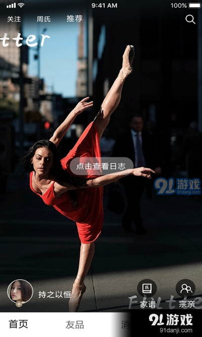 你我有谱（族谱查询）v1.8截图2