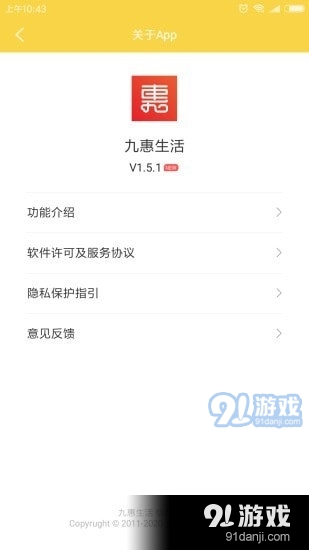 九惠生活v1.7.5截图3