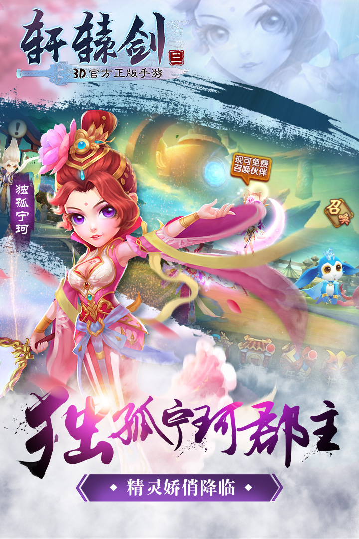 轩辕剑3手游v1.0.5截图3