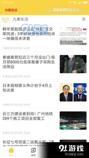 九惠生活v1.7.5截图4