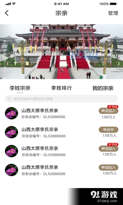 你我有谱（族谱查询）v1.8截图3