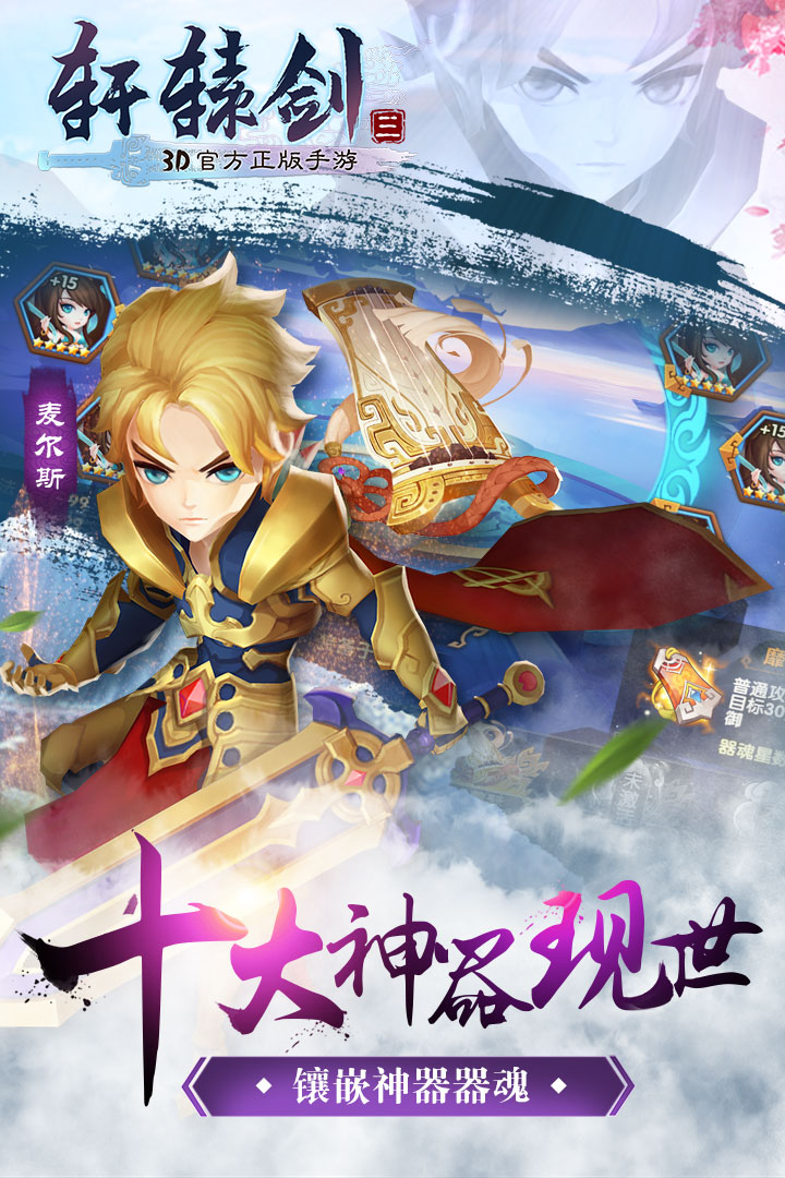 轩辕剑3手游v1.0.5截图4