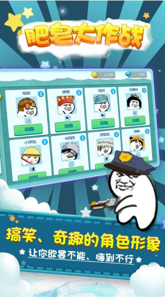 肥皂大作战联机版v1.4.7截图2