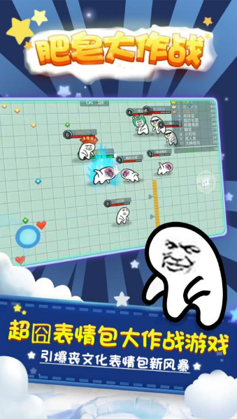 肥皂大作战联机版v1.4.7截图1