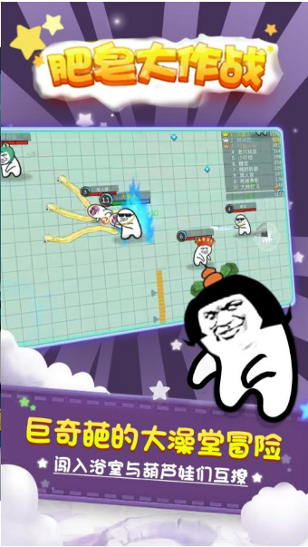 肥皂大作战联机版v1.4.7截图3