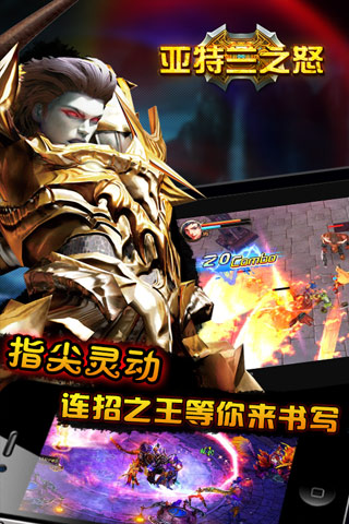 亚特兰之怒v2.2.8截图2