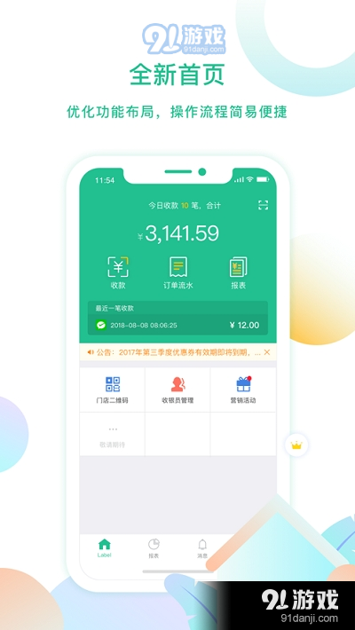 云付管家v1.3.8截图3