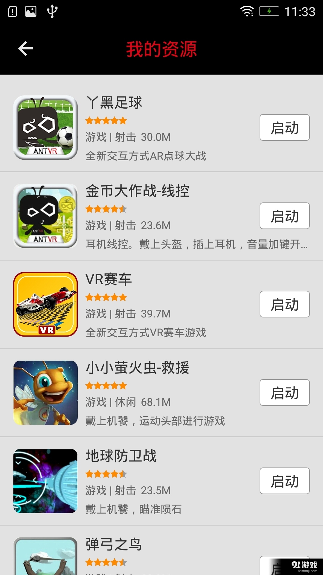 蚁视VRv2.5.6截图2