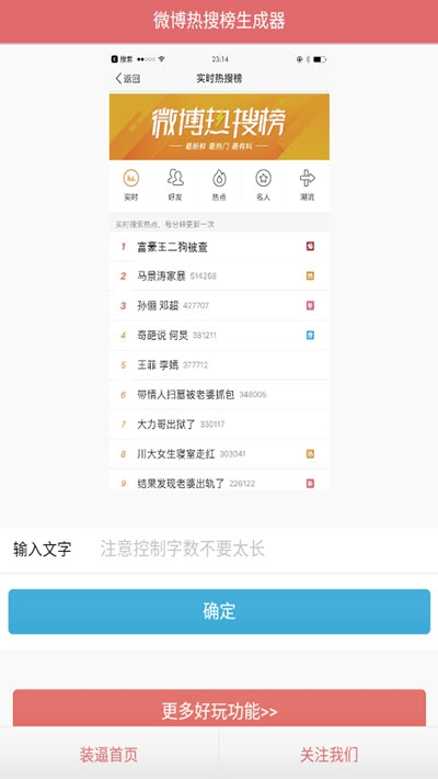 虚拟微博热搜生成器v1.5截图1