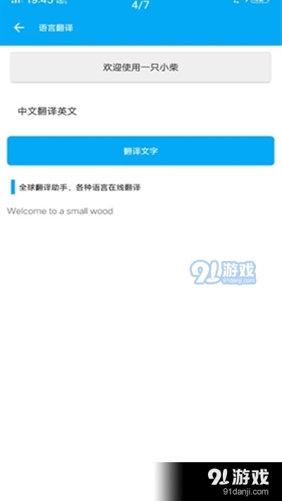 柴域工具箱(100个安卓工具)v1110113截图3