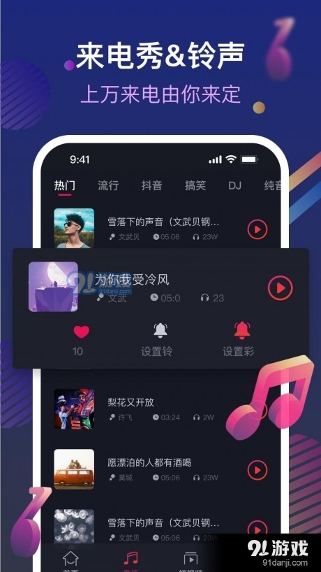 爱铃来电管家v0.3.5截图1