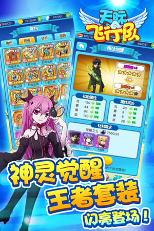 天际飞行队360版v1.4.6截图4