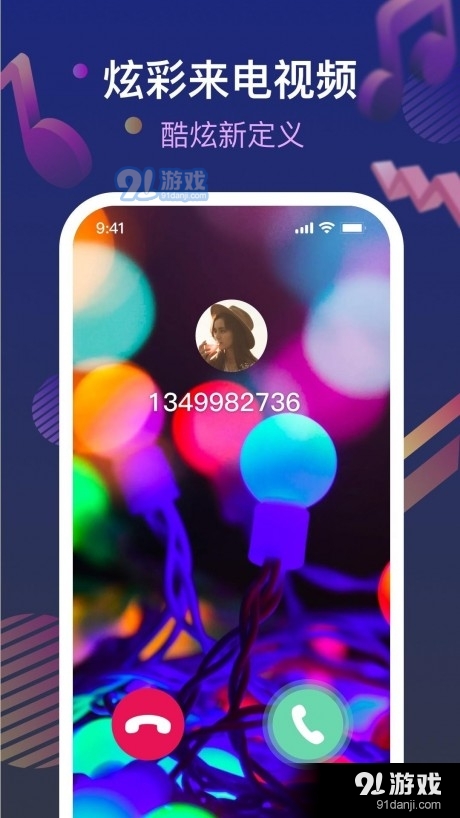 爱铃来电管家v0.3.5截图2