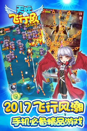 天际飞行队360版v1.4.6截图1