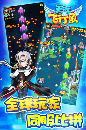 天际飞行队360版v1.4.6截图5