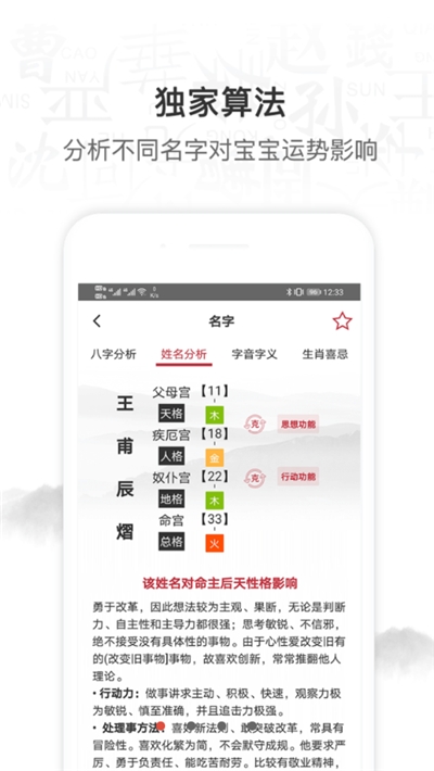 百家姓起名取名字大全v1.0.4截图3