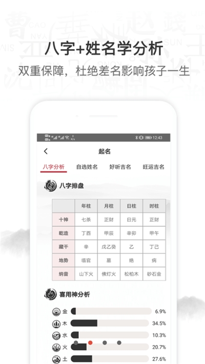 百家姓起名取名字大全v1.0.4截图2