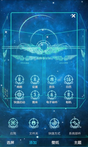 蓝梦星空宝软3D主题v1.7截图3