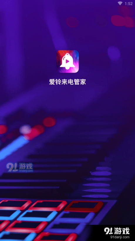 爱铃来电管家v0.3.5截图4