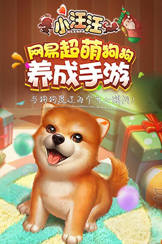 小汪汪v14.5截图1