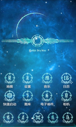 蓝梦星空宝软3D主题v1.7截图4