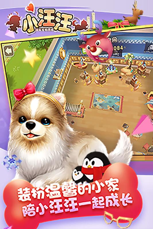 小汪汪v14.5截图2