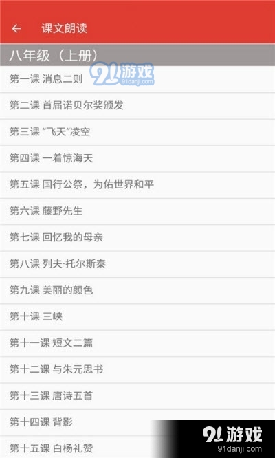 八年级语文帮（语文学习）v1.9.10截图3