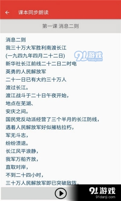 八年级语文帮（语文学习）v1.9.10截图2