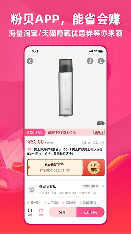 粉贝返利v1.0.4截图2