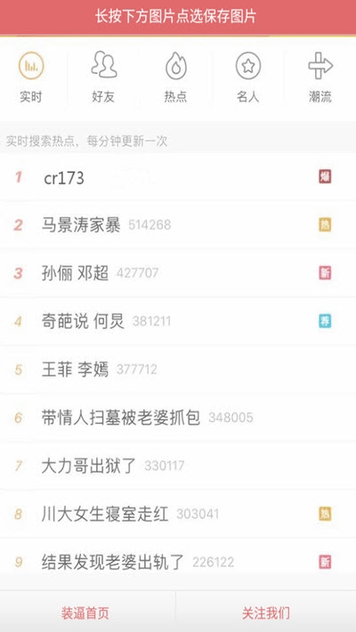 虚拟微博热搜生成器v1.5截图2
