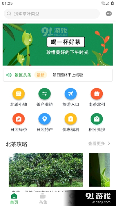 最日照(本地服务)v1.3.4截图2