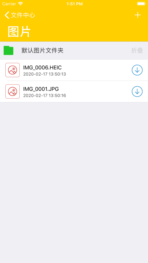 迅云网盘v1.9截图2