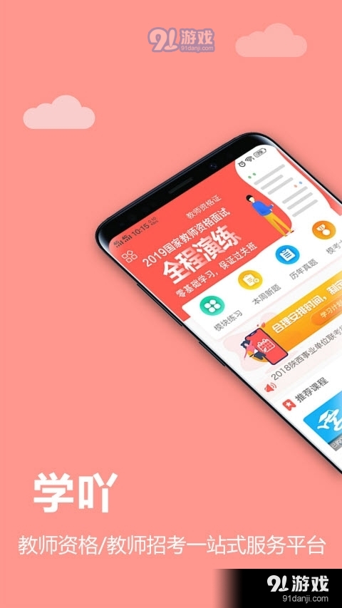 学吖教师v1.18截图1