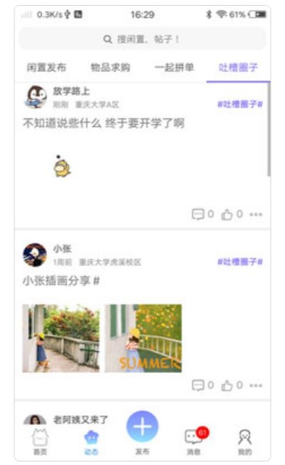 易焕(二手闲置社区)v1.1.11截图2